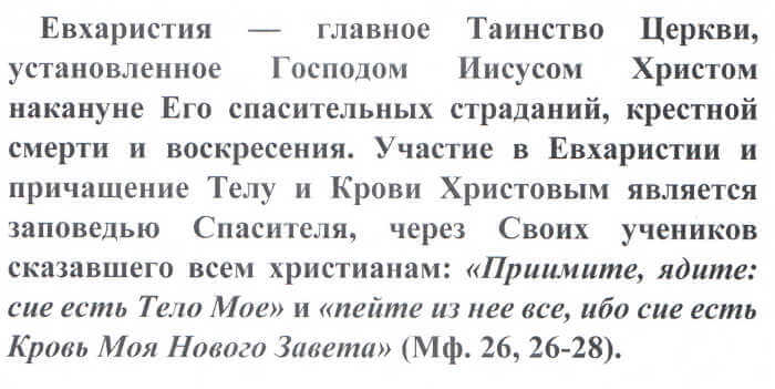 соблюдать пост перед причастием